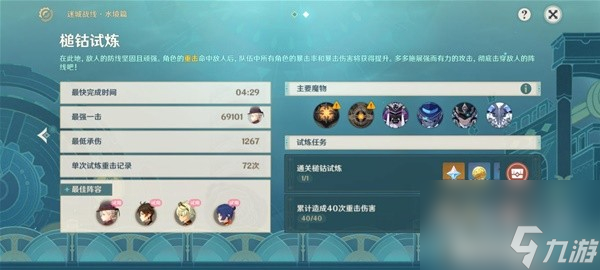 原神4.2版迷城战线水境篇第二天打法指南