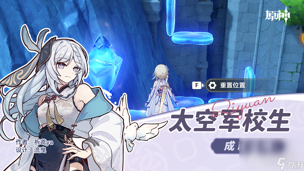 《原神》太空军校生成就攻略