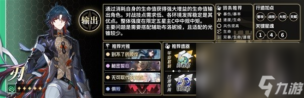 《崩坏星穹铁道》全角色遗器光锥选择推荐
