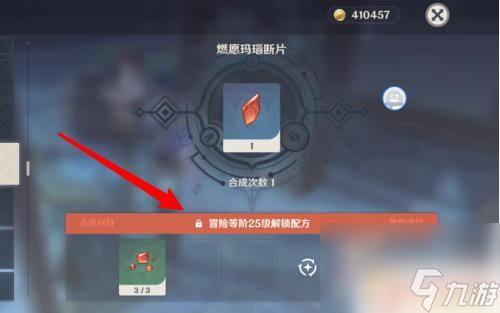 原神合成怎么用 原神斷片合成攻略
