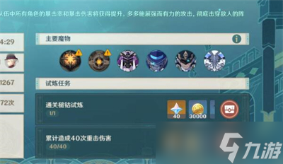 《原神》迷城战线水镜篇第二天攻略分享
