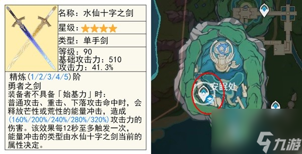 《原神》4.2新武器水仙十字之剑测评 新武器水仙十字之剑适用角色推荐