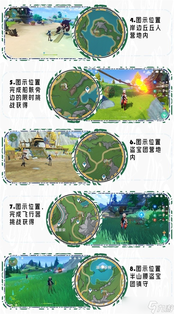 《原神》4.2版本新增奇馈宝箱全收集攻略