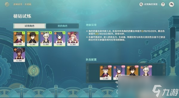 《原神》4.2迷城战线第二天阵容搭配推荐