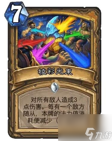 《炉石传说》决战荒芜之地棱彩光束卡牌图鉴