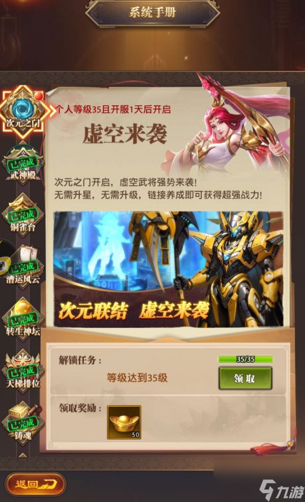 <a id='link_pop' class='keyword-tag' href='https://www.9game.cn/tiegansanguo/'>铁杆三国</a>虚空武将怎么玩 铁杆三国虚空武将玩法攻略