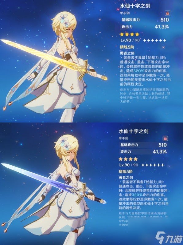 《原神》4.2新武器水仙十字之剑测评 新武器水仙十字之剑适用角色推荐