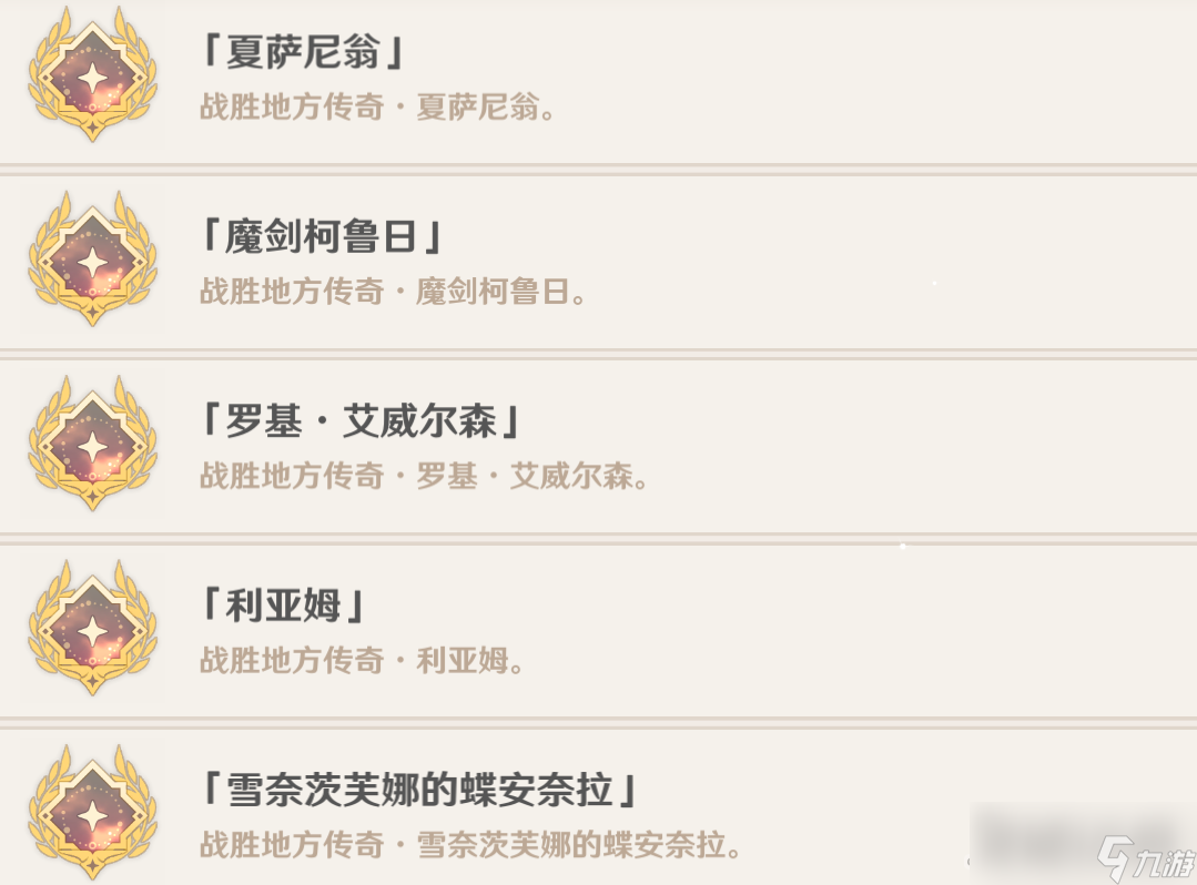 《原神》4.2枫丹地方传奇成就攻略