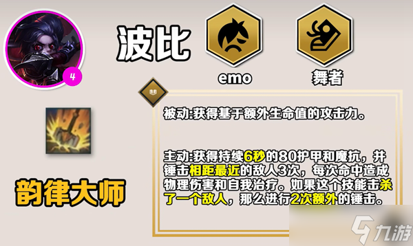 云顶之弈手游S10波比技能介绍