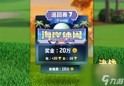決戰(zhàn)高爾夫進(jìn)入專業(yè)場(chǎng)必須知道的幾件事
