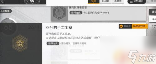 明日方舟干员解锁奖章 明日方舟奖章如何获得