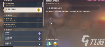 《原神》狩猎者预观者任务攻略分享