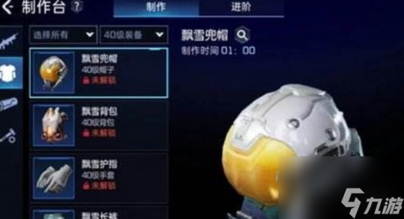 星球重启飘雪套装获取技巧
