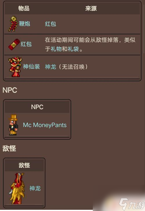 泰拉瑞亚节日日期 泰拉瑞亚中文节日有哪些