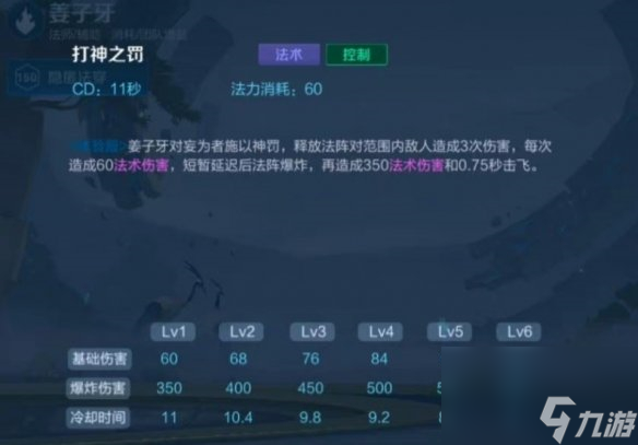 王者荣耀姜子牙重做最新消息是什么 姜子牙重做技能全解析