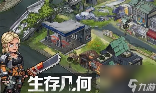 <a id='link_pop' class='keyword-tag' href='https://www.9game.cn/shengcunjihe/'>生存几何</a>怎么发育最快 生存几何快速发育的方法有哪些