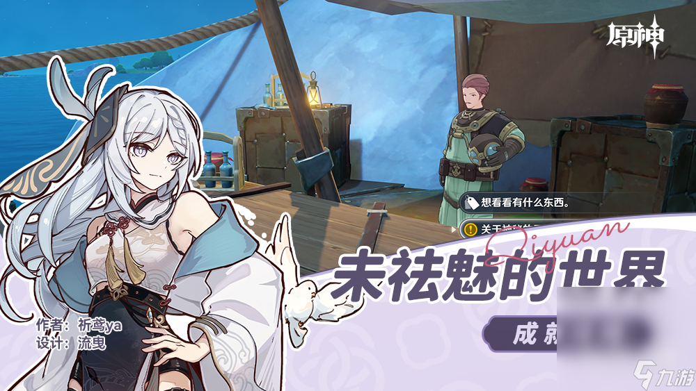 《原神》未祛魅的世界成就攻略一览