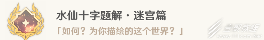 原神得偿所愿的寻宝之旅任务怎么做