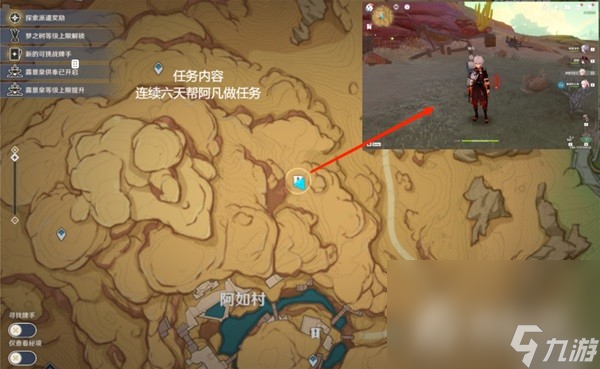 《原神》4.2世界长期任务一览
