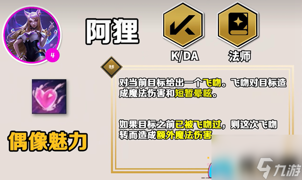 云顶之弈手游S10阿狸厉害吗-S10阿狸技能介绍