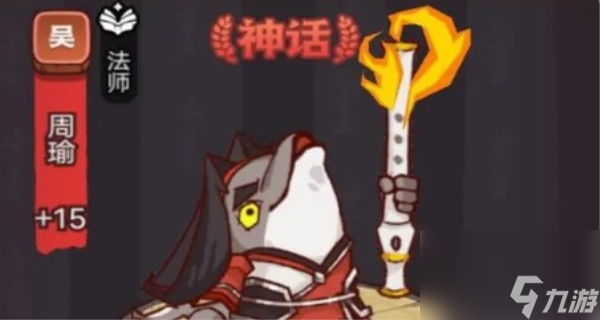 <a id='link_pop' class='keyword-tag' href='https://www.9game.cn/xianyuzhiwang/'>咸鱼之王</a>阵容推荐