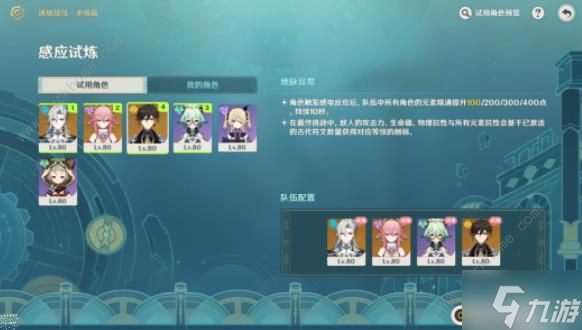 原神迷城战线水境篇第一天怎么打 4.2迷城战线第一天配队打法攻略