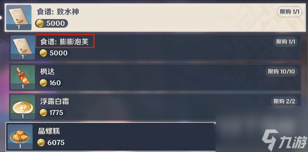 原神膨膨泡芙食谱获得方法