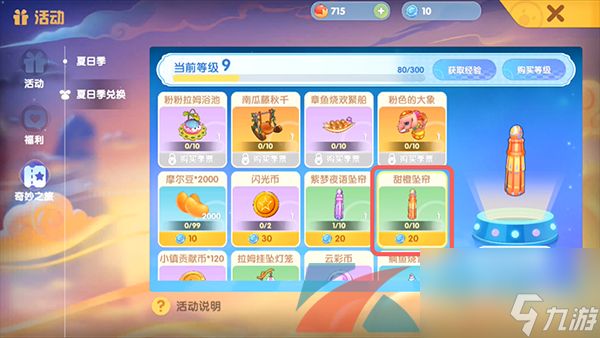 摩尔庄园手游甜橙坠帘获取攻略