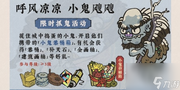 江南百景图呼风凉凉小鬼飕飕活动奖励是什么-江南百景图呼风凉凉小鬼飕飕活动奖励一览