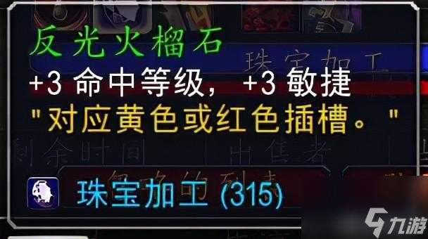 魔獸tbc水銀石圖紙在哪里學？1-375珠寶沖級攻略「每日一條」