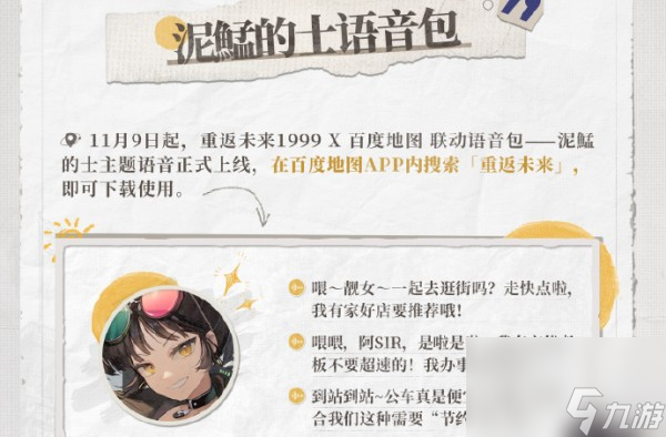重返未来1999泥鯭的士导航语音在哪里领取