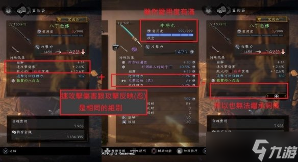 《仁王2》满词条装备制作教学