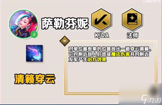 云顶之弈手游S10萨勒芬妮技能是什么-S10萨勒芬妮技能介绍