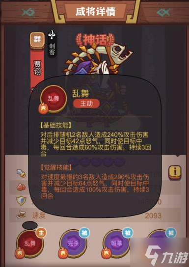 咸鱼之王俱乐部贾诩怎么打 俱乐部BOSS贾诩打法教学