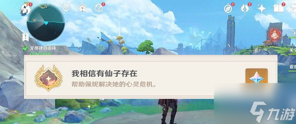原神我相信有仙子存在怎么做 原神我相信有仙子存在任务攻略