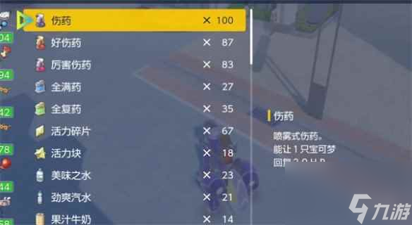 《宝可梦朱紫》持有物介绍