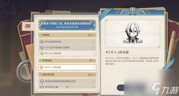 原神审判日1任务攻略