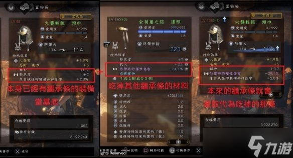 《仁王2》满词条装备制作教学
