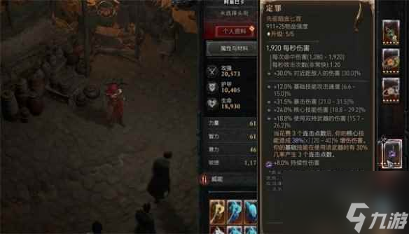 《暗黑破坏神4》第二赛季游侠暗金装备推荐