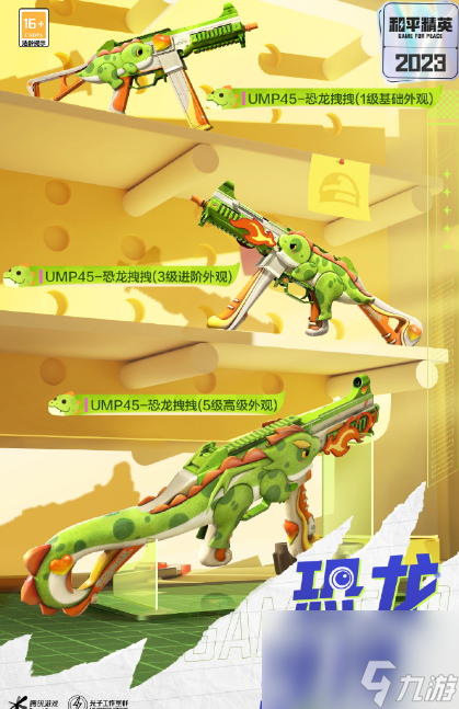 和平精英11月会返场什么皮肤 和平精英11月会返场皮肤介绍