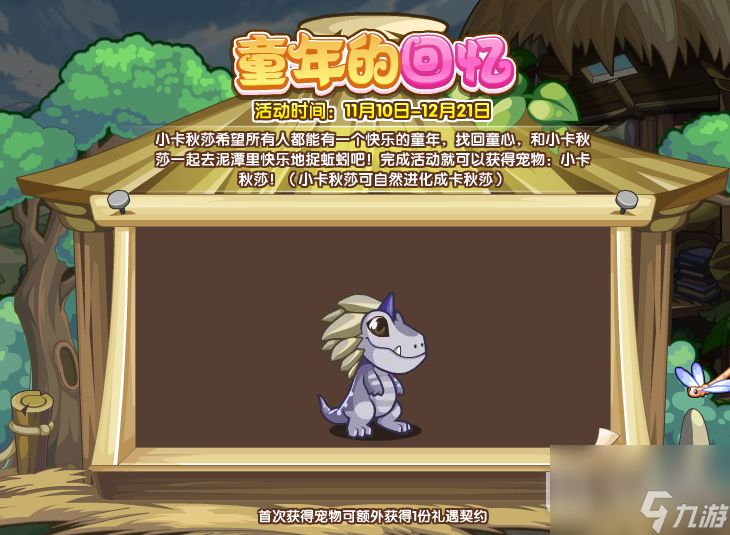 洛克王国童年的回忆玩法攻略分享