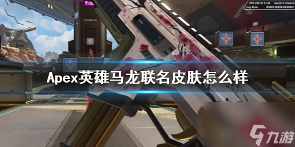 《Apex》英雄马龙联名皮肤介绍