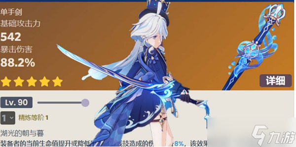 《原神》静水流涌之辉推荐使用角色
