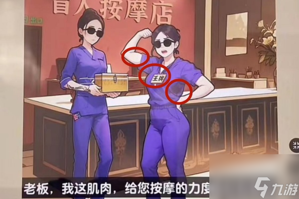 爆梗找茬王找出不对劲的地方攻略