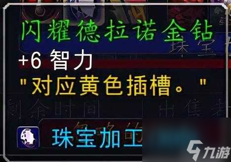 魔獸tbc水銀石圖紙在哪里學？1-375珠寶沖級攻略「每日一條」