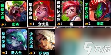 金铲铲之战s10最强阵容推荐