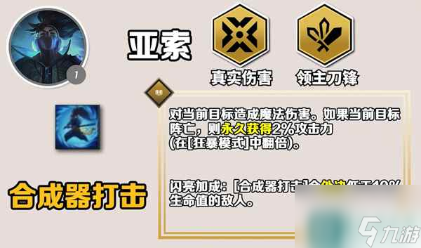 《云顶之弈手游》S10亚索的技能介绍