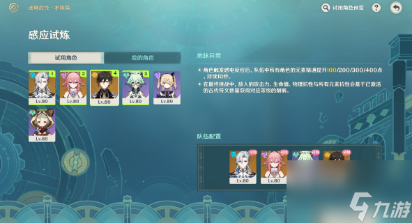 原神迷城战线第一天任务怎么做