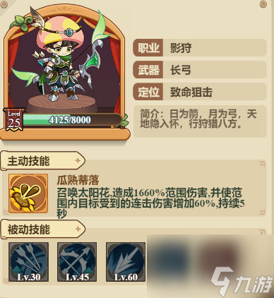 射手系系统分析