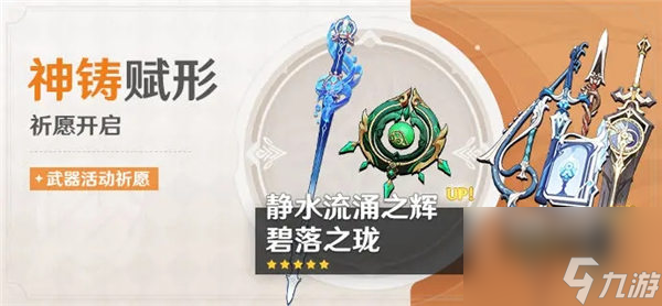 原神碧落之珑是谁的专武 原神碧落之珑适合什么角色